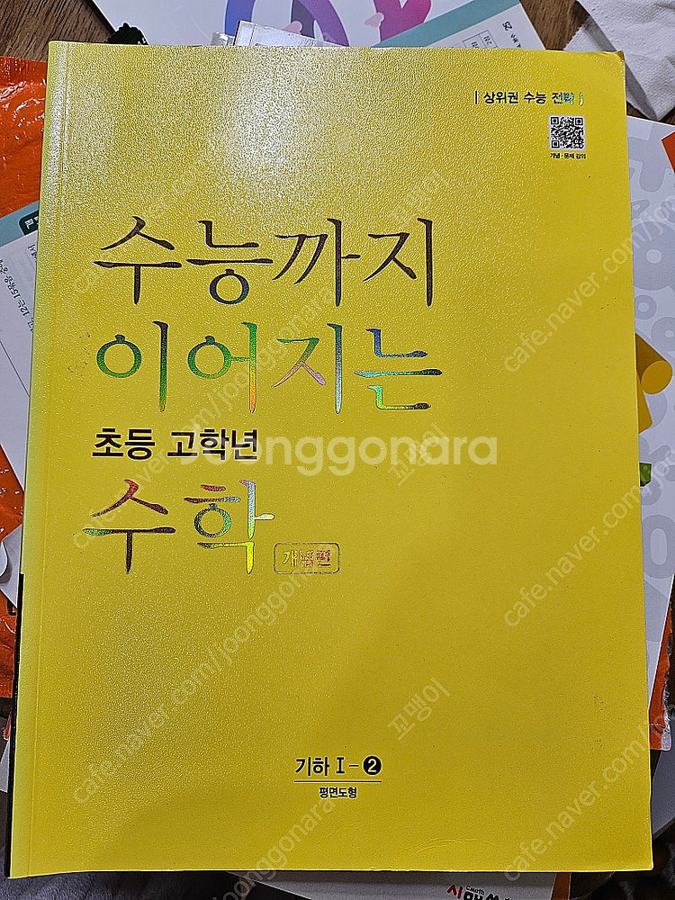 수능까지 이어지는 초등고학년 수학--0
